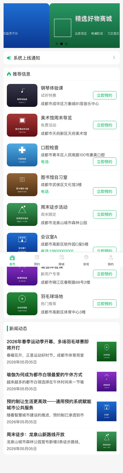 通用预约系统-首页