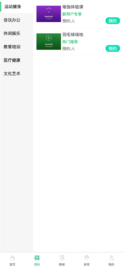 通用预约系统-预约页面