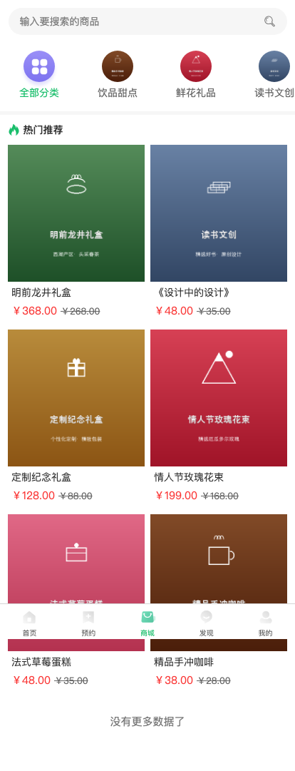 通用预约系统-商城页面