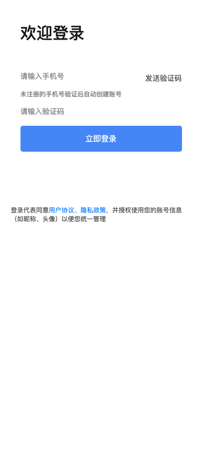 通用预约系统-登录页面