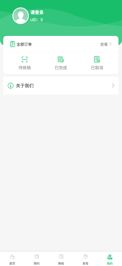 通用预约系统-用户中心