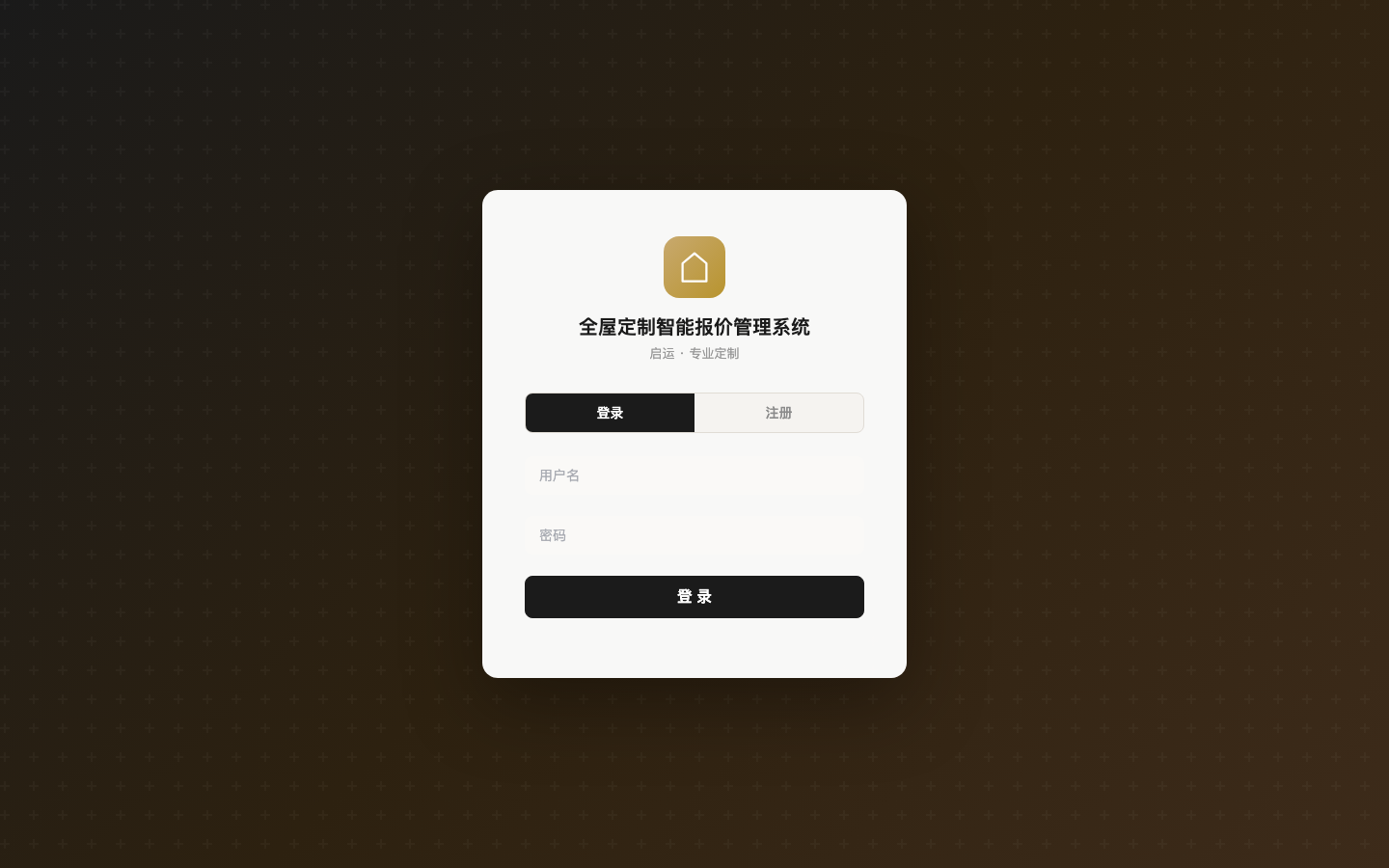 全屋定制报价系统-首页