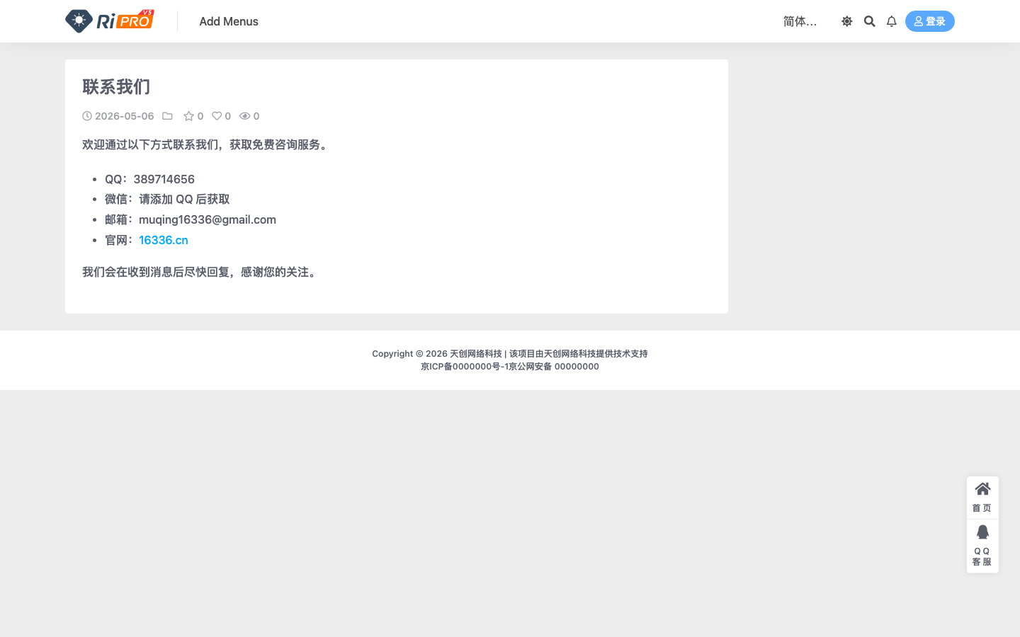 项目集合官网-联系我们