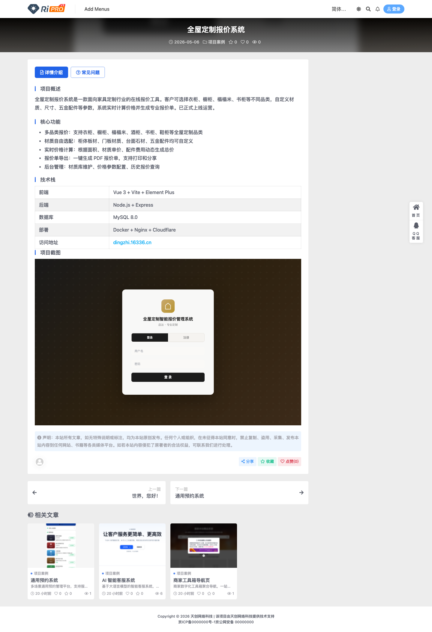 项目集合官网-全屋定制项目详情