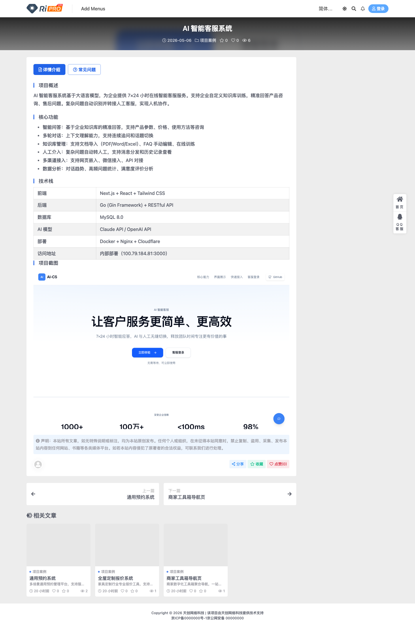 项目集合官网-AI客服项目详情