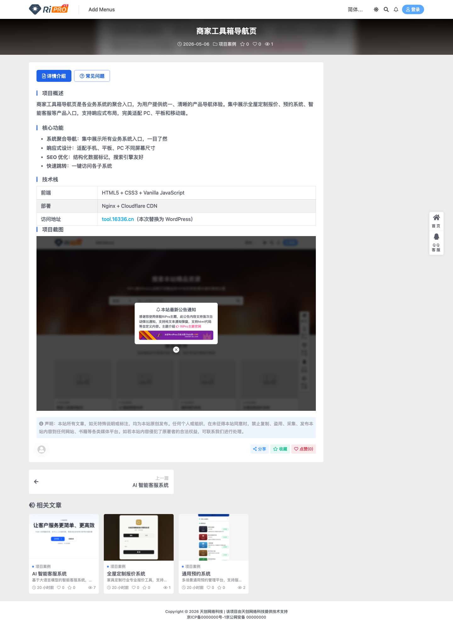 项目集合官网-导航页项目详情
